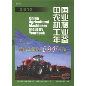 2012中國農業機械工業年鑑