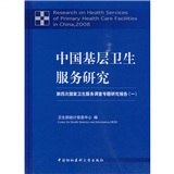 中國基層衛生服務研究：第四次國家衛生服務調查專題研究報告1