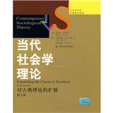 社會學譯叢‧經典教材系列：當代社會學理論（第6版）