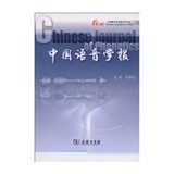 中國語音學報（第2輯）