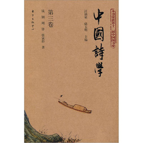 中國詩學（第3卷）