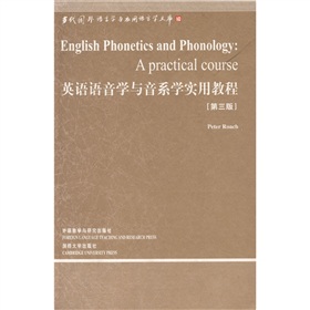 英語語音學與音系學實用教程（第3版） （中國規模最大最具影響力的國外語言學文庫，英國語音學與音系學領域實用、全面的教科書）