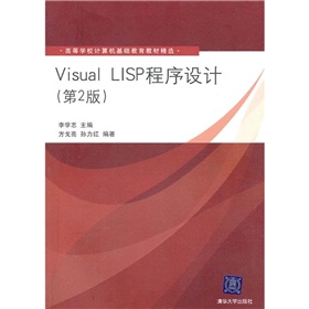 Visual LISP程序設計（第2版）