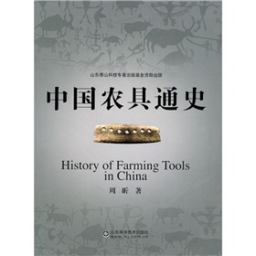 中國農具通史