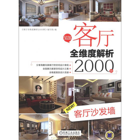 客廳全維度解析2000例：客廳沙發牆