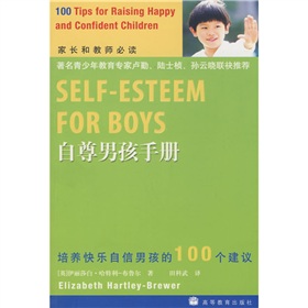 自尊男孩手冊：培養快樂自信男孩的100個建議