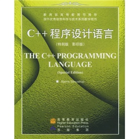 國外優秀信息科學與技術系列教學用書：C++程序設計語言（特別版）（影印版）