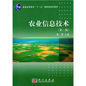 農業信息技術（第2版）（附光盤1張）