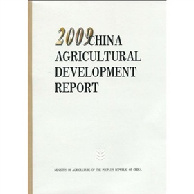 2009中國農業發展報告（英文版）