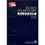 外語教學法叢書：英語教學成功之道