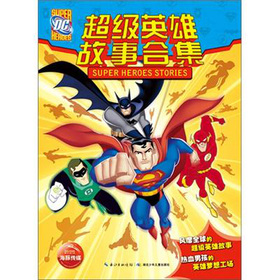 DC超級英雄故事合集