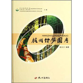 杭州竹筍圖考