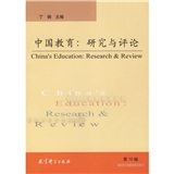 中國教育：研究與評論10