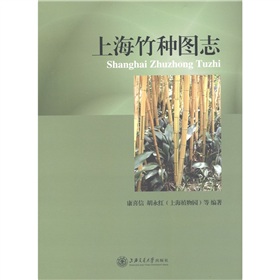 上海竹種圖志