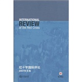 紅十字國際評論（2007年文選）