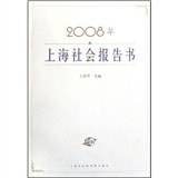2008年上海社會報告書