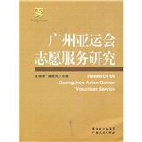廣州亞運會志願服務研究