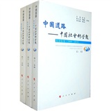 中國道路‧中國社會科學報：特別策劃（2009-2010）（套裝上中下卷）