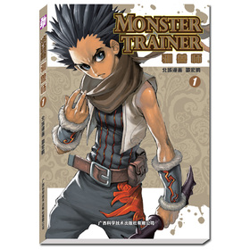 Monster Trainer馴獸師（1）