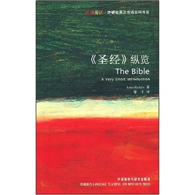 聖經縱覽 （牛津大學出版社最暢銷的通識讀本--解讀《聖經》的又一力作）