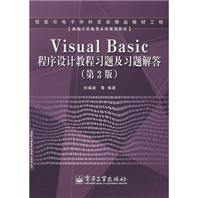VisualBasic程序設計教程習題及習題解答（第3版）