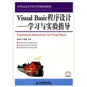 Visual Basic程序設計：學習與實驗指導