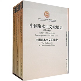 中國資本主義發展史（套裝共3冊）