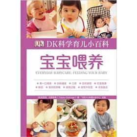 DK科學育兒小百科：寶寶喂養