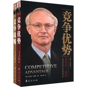 競爭三部曲（1）：競爭戰略+競爭優勢（套裝共2冊）