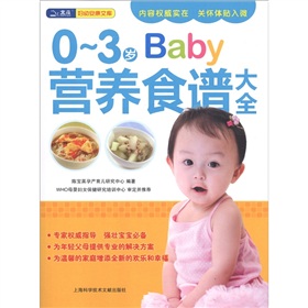 0～3歲Baby喂養護理百科