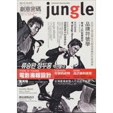 jungle創意密碼Vol.002：品牌符號學