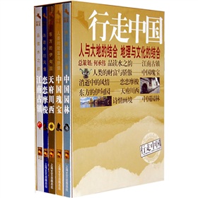 行走中國地理文化系列：行走中國2（套裝共5冊）