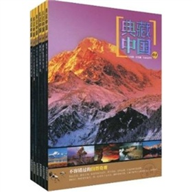 典藏中國（套裝共6冊）