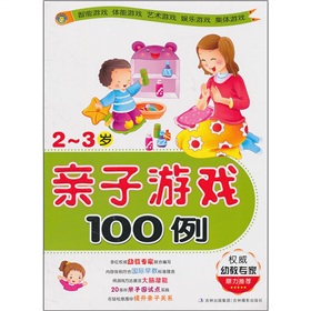 親子遊戲100例（2-3歲）