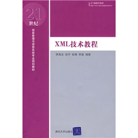 XML技術教程