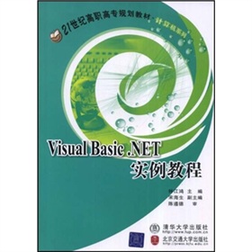 Visual Basic.NET實例教程