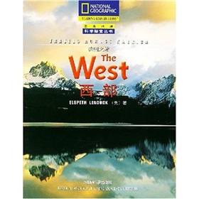 美國之旅：西部