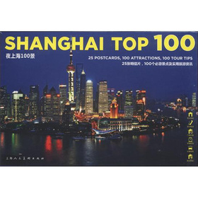 夜上海100景（明信片）