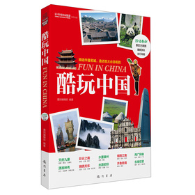 新世紀書局：酷玩中國 （精選華夏名城，造訪百大必遊名勝！）