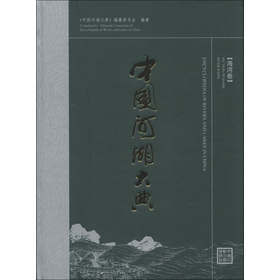 中國河湖大典：海河卷