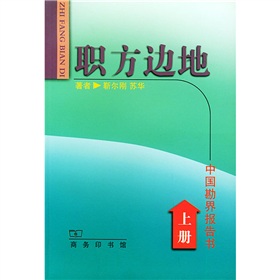 職方邊地：中國勘界報告書（套裝全2冊）