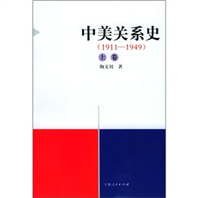 中美關係史（1911-2000）（套裝上中下）
