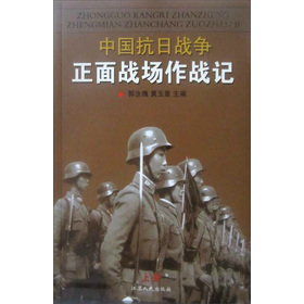 中國抗日戰爭正面戰場作戰記（套裝上下冊）