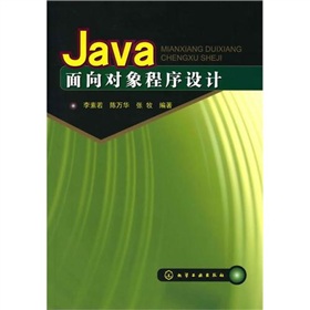 Java面向對象程序設計