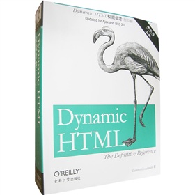 Dynamic HTML權威參考（影印版）（第3版）（套裝上下冊）