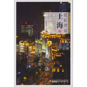 中國名人故居遊學館‧霓虹背面：上海