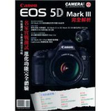 Canon EOS 5D MARK III 完全解析