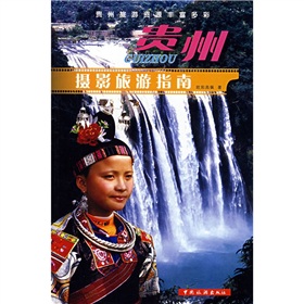 貴州攝影旅遊指南