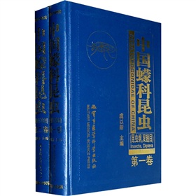中國蠓科昆蟲（昆蟲綱，雙翅目）（共2卷）
