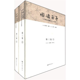 20世紀中國社會人文論爭：回讀百年（第3卷）（套裝上下冊）